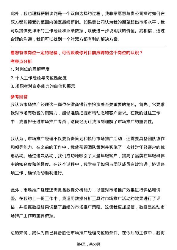 39道徽商银行市场推广经理岗位面试题库及参考回答含考察点分析