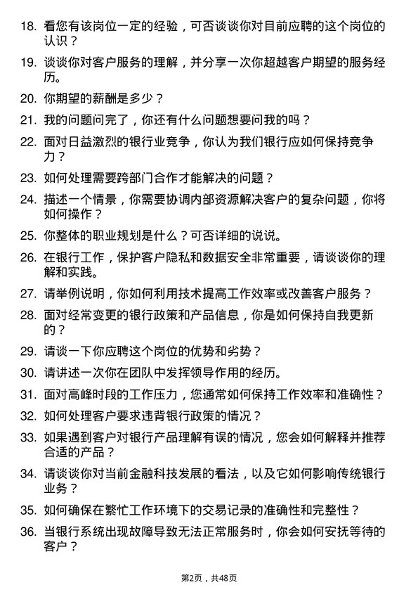 39道徽商银行综合柜员岗位面试题库及参考回答含考察点分析