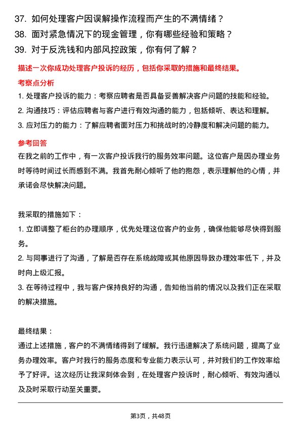 39道徽商银行综合柜员岗位面试题库及参考回答含考察点分析