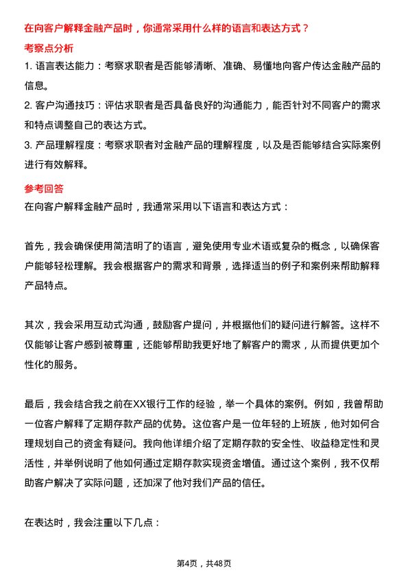 39道徽商银行综合柜员岗位面试题库及参考回答含考察点分析