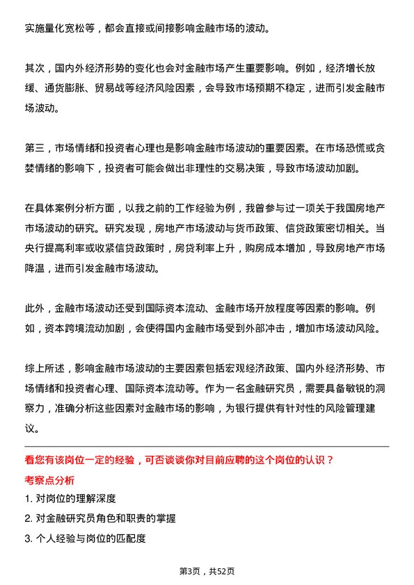 39道徽商银行金融研究员岗位面试题库及参考回答含考察点分析