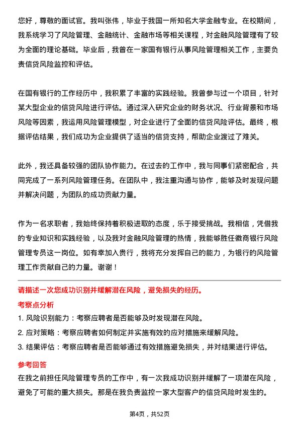 39道徽商银行风险管理专员岗位面试题库及参考回答含考察点分析