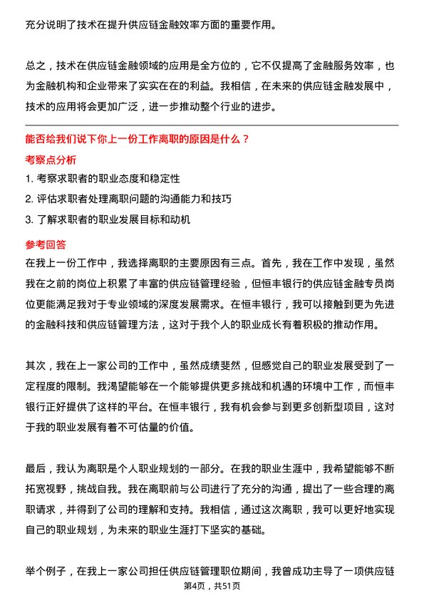 39道恒丰银行供应链金融专员岗位面试题库及参考回答含考察点分析