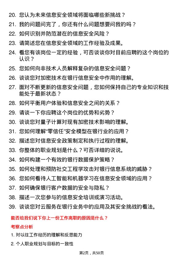 39道恒丰银行信息安全专员岗位面试题库及参考回答含考察点分析