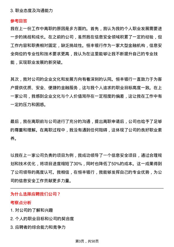 39道恒丰银行信息安全专员岗位面试题库及参考回答含考察点分析