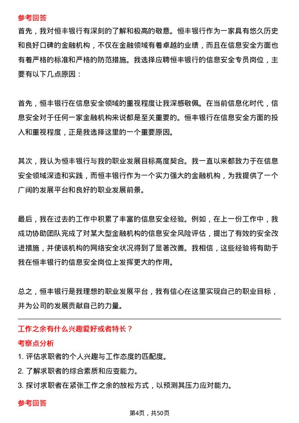 39道恒丰银行信息安全专员岗位面试题库及参考回答含考察点分析