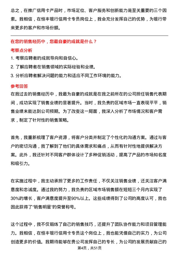 39道恒丰银行信用卡专员岗位面试题库及参考回答含考察点分析