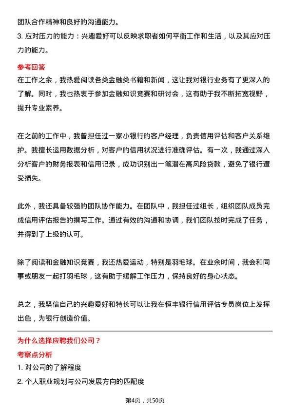 39道恒丰银行信用评估专员岗位面试题库及参考回答含考察点分析