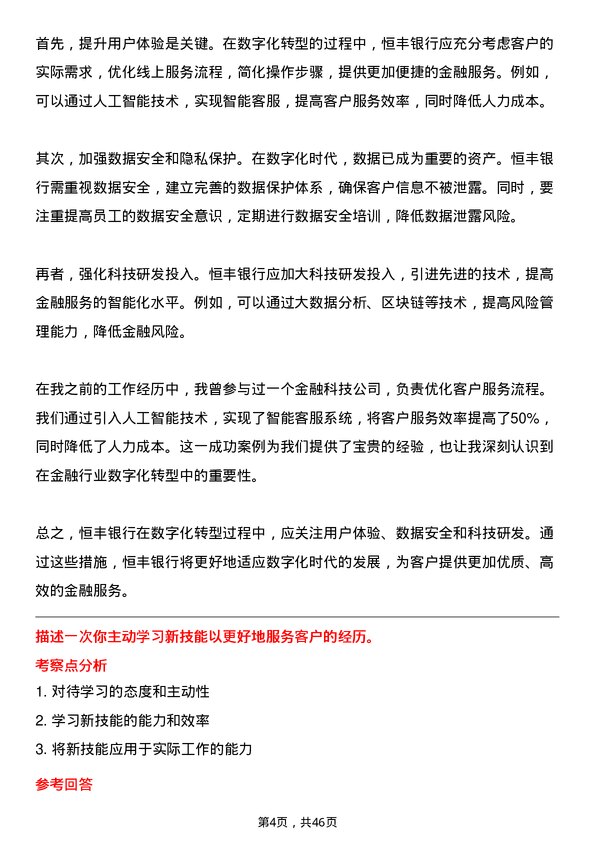 39道恒丰银行客户服务代表岗位面试题库及参考回答含考察点分析