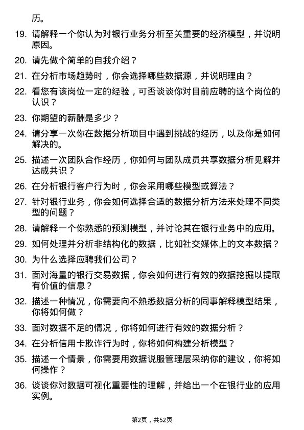 39道恒丰银行数据分析师岗位面试题库及参考回答含考察点分析