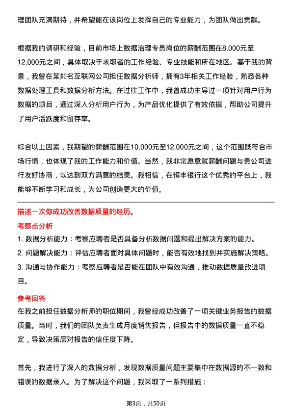 39道恒丰银行数据治理专员岗位面试题库及参考回答含考察点分析