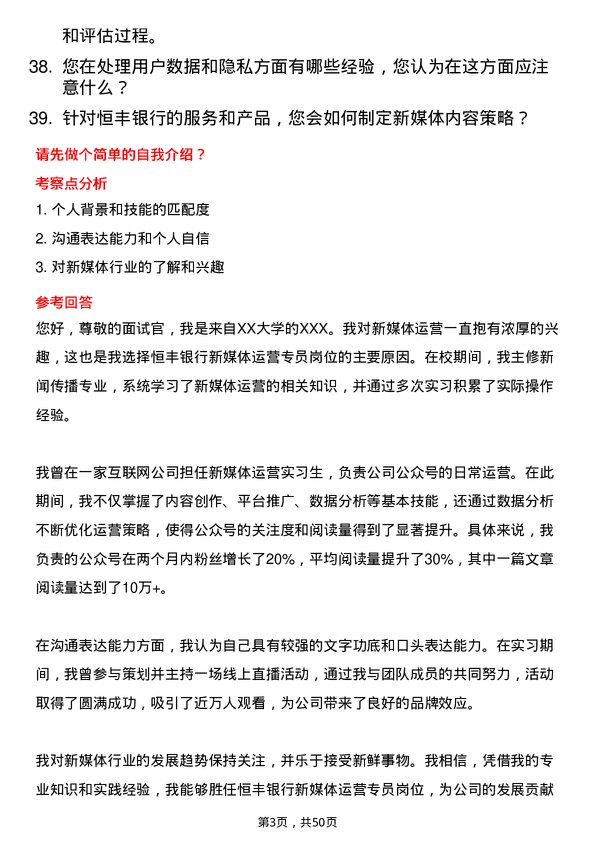 39道恒丰银行新媒体运营专员岗位面试题库及参考回答含考察点分析