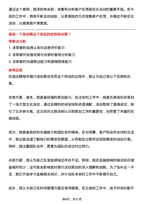 39道恒丰银行活动策划专员岗位面试题库及参考回答含考察点分析