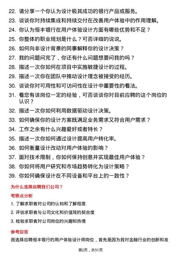 39道恒丰银行用户体验设计师岗位面试题库及参考回答含考察点分析