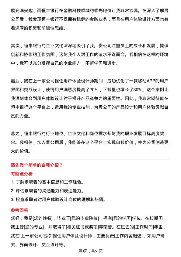 39道恒丰银行用户体验设计师岗位面试题库及参考回答含考察点分析