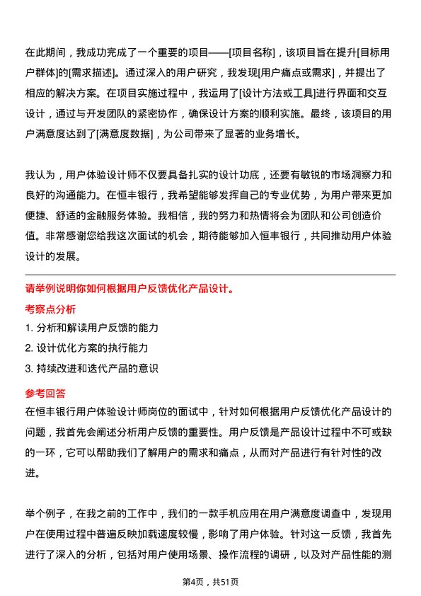 39道恒丰银行用户体验设计师岗位面试题库及参考回答含考察点分析