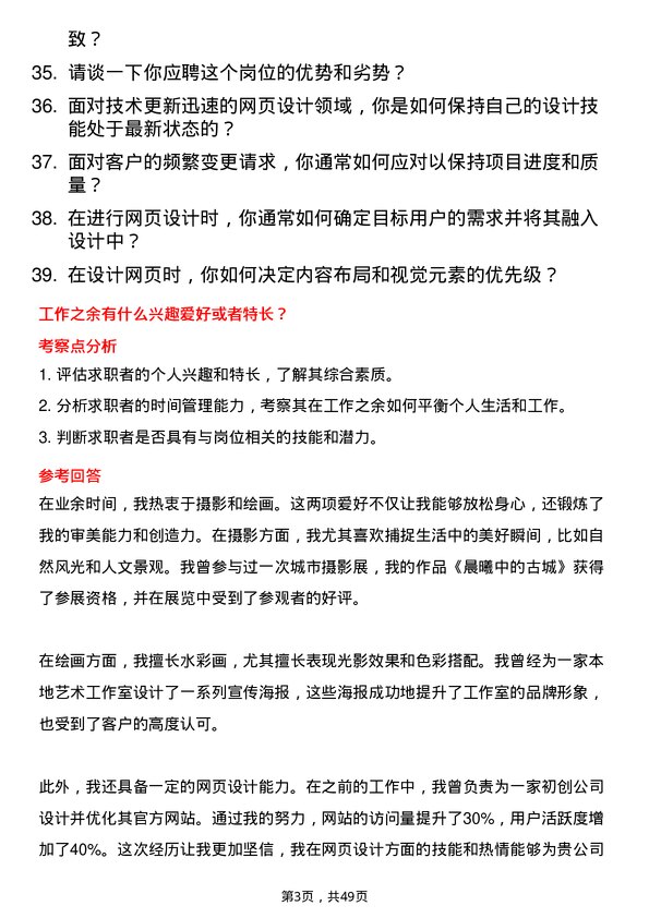 39道恒丰银行网页设计师岗位面试题库及参考回答含考察点分析