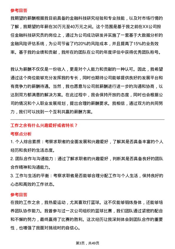 39道恒丰银行金融科技研究员岗位面试题库及参考回答含考察点分析