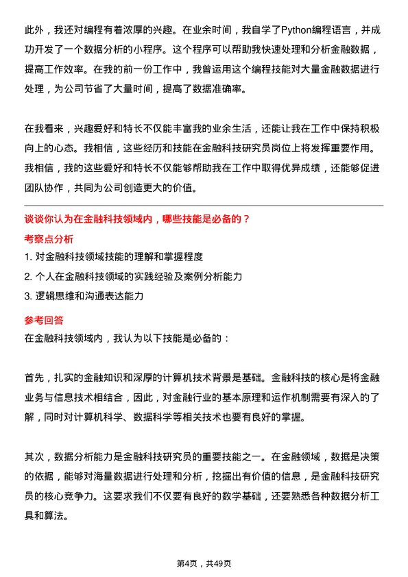 39道恒丰银行金融科技研究员岗位面试题库及参考回答含考察点分析