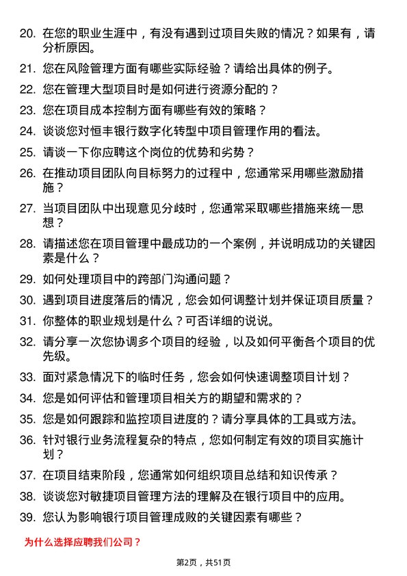 39道恒丰银行项目管理专员岗位面试题库及参考回答含考察点分析