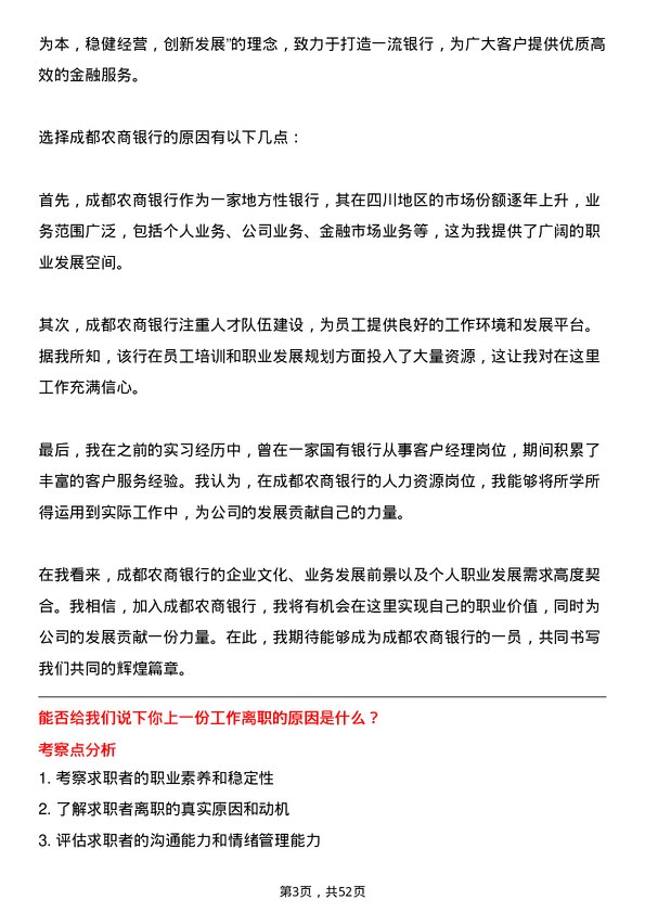 39道成都农商银行人力资源岗岗位面试题库及参考回答含考察点分析