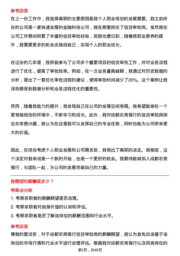 39道成都农商银行信贷审批岗岗位面试题库及参考回答含考察点分析