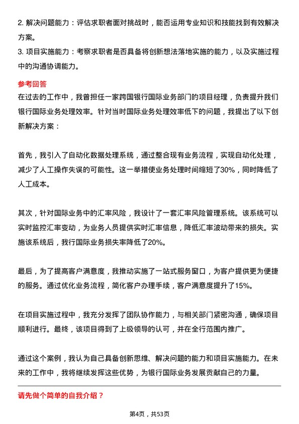 39道成都农商银行国际业务岗岗位面试题库及参考回答含考察点分析