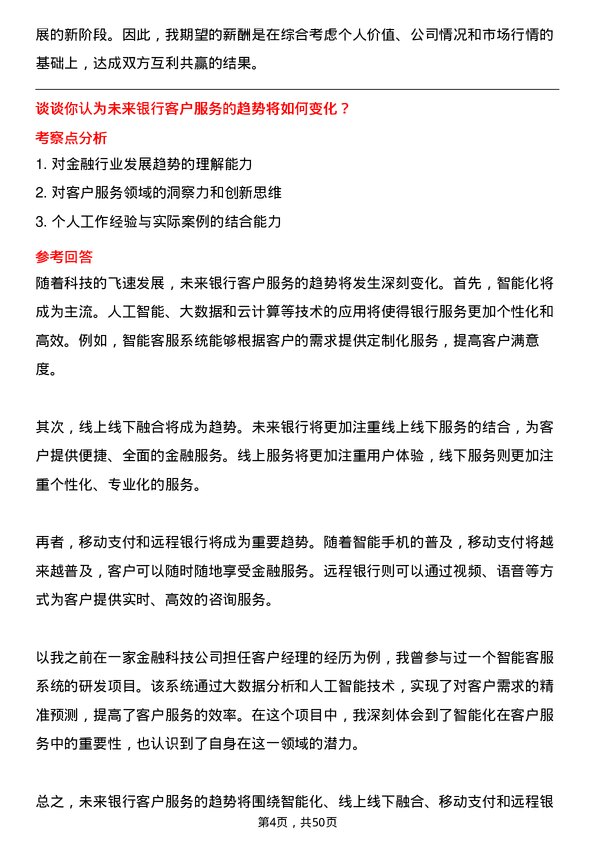 39道成都农商银行客户经理岗位面试题库及参考回答含考察点分析