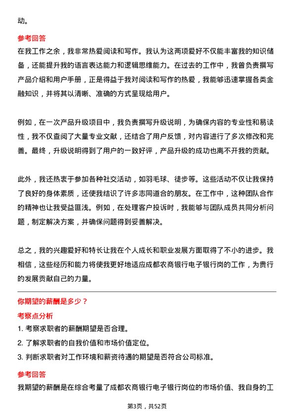 39道成都农商银行电子银行岗岗位面试题库及参考回答含考察点分析