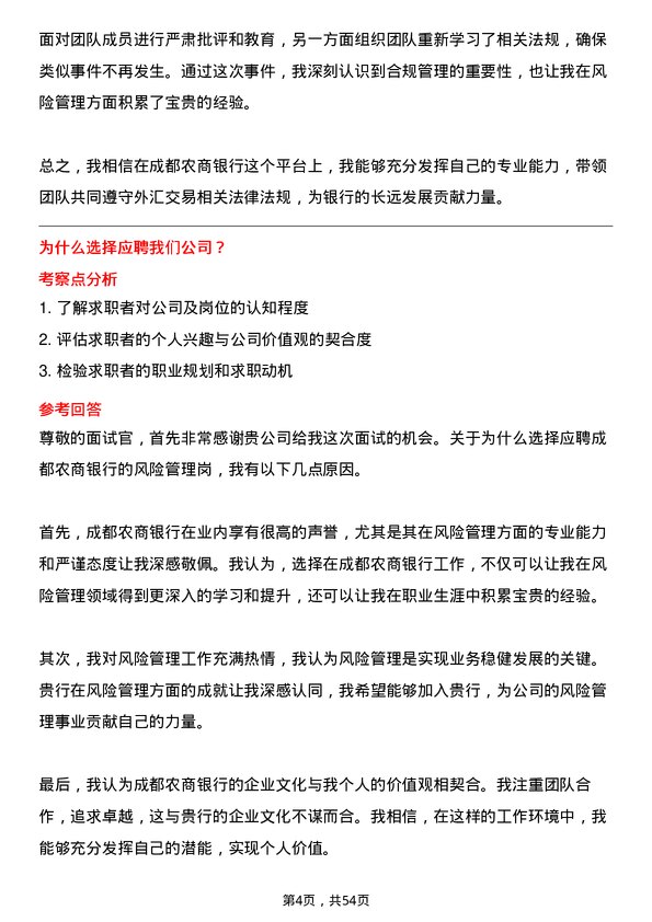 39道成都农商银行风险管理岗岗位面试题库及参考回答含考察点分析