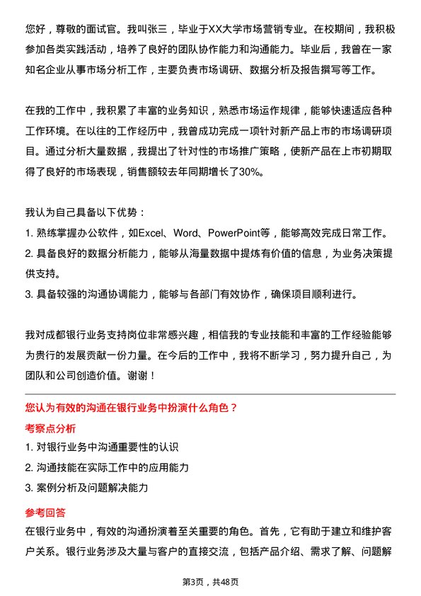 39道成都银行业务支持岗岗位面试题库及参考回答含考察点分析