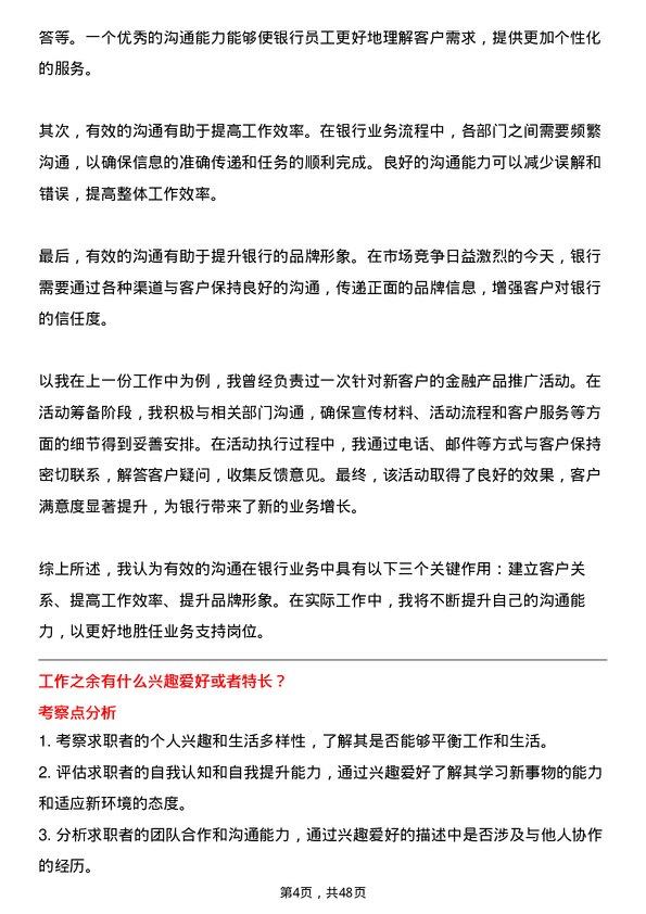 39道成都银行业务支持岗岗位面试题库及参考回答含考察点分析