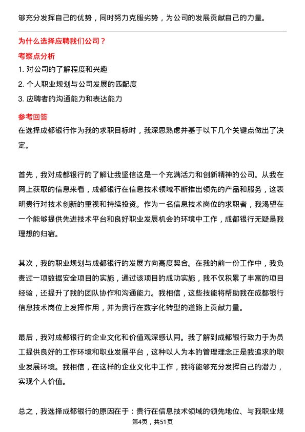 39道成都银行信息技术岗岗位面试题库及参考回答含考察点分析