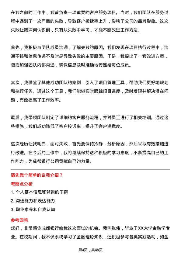 39道成都银行客户经理岗岗位面试题库及参考回答含考察点分析