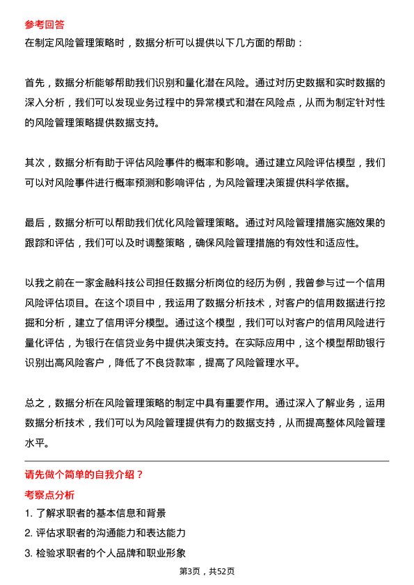 39道成都银行数据分析岗岗位面试题库及参考回答含考察点分析