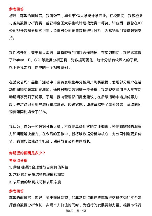 39道成都银行数据分析岗岗位面试题库及参考回答含考察点分析