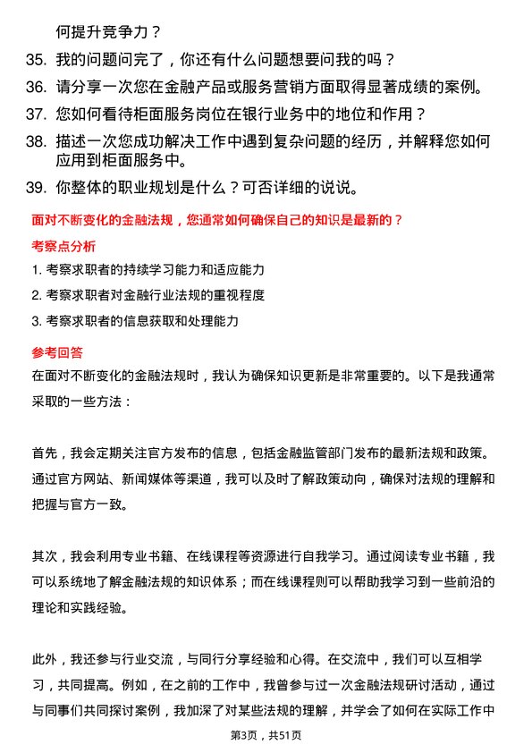 39道成都银行柜面服务岗岗位面试题库及参考回答含考察点分析