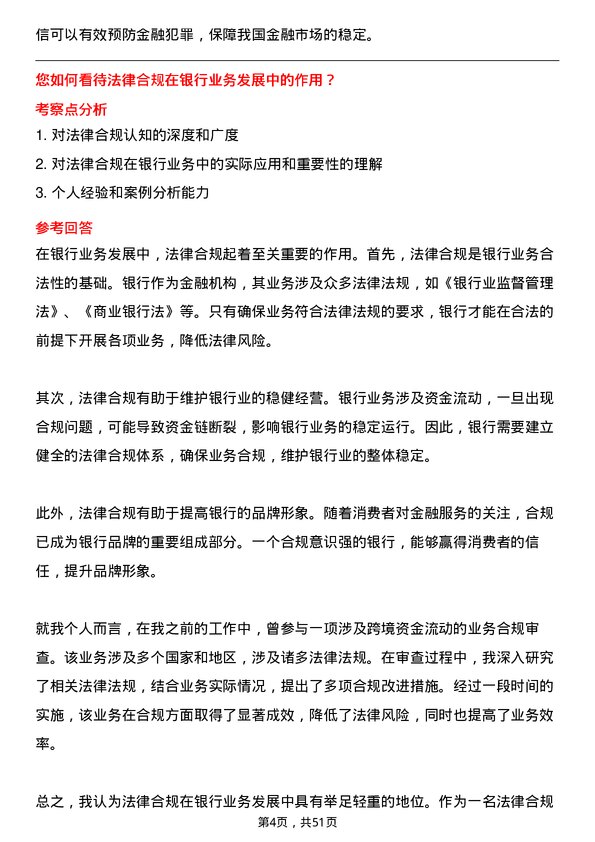 39道成都银行法律合规岗岗位面试题库及参考回答含考察点分析