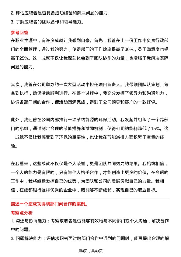 39道成都银行行政综合岗岗位面试题库及参考回答含考察点分析