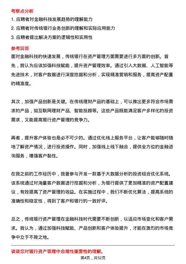 39道成都银行资产管理岗岗位面试题库及参考回答含考察点分析