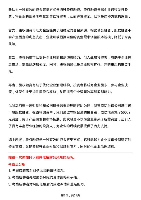 39道成都银行资金运营岗岗位面试题库及参考回答含考察点分析