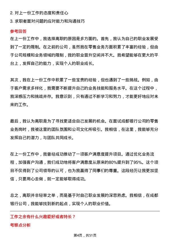 39道成都银行零售业务岗岗位面试题库及参考回答含考察点分析