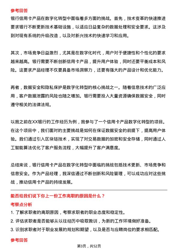 39道昆仑银行信用卡产品经理岗位面试题库及参考回答含考察点分析