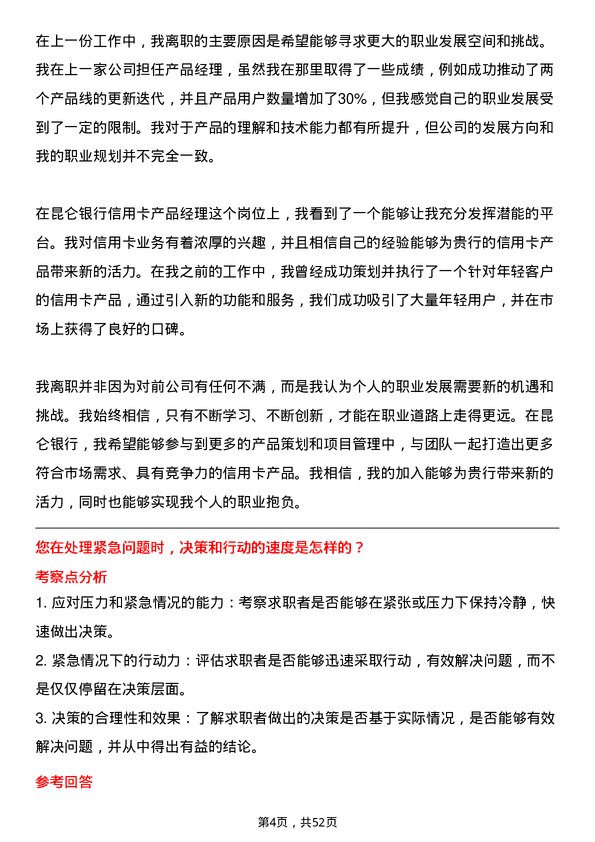 39道昆仑银行信用卡产品经理岗位面试题库及参考回答含考察点分析