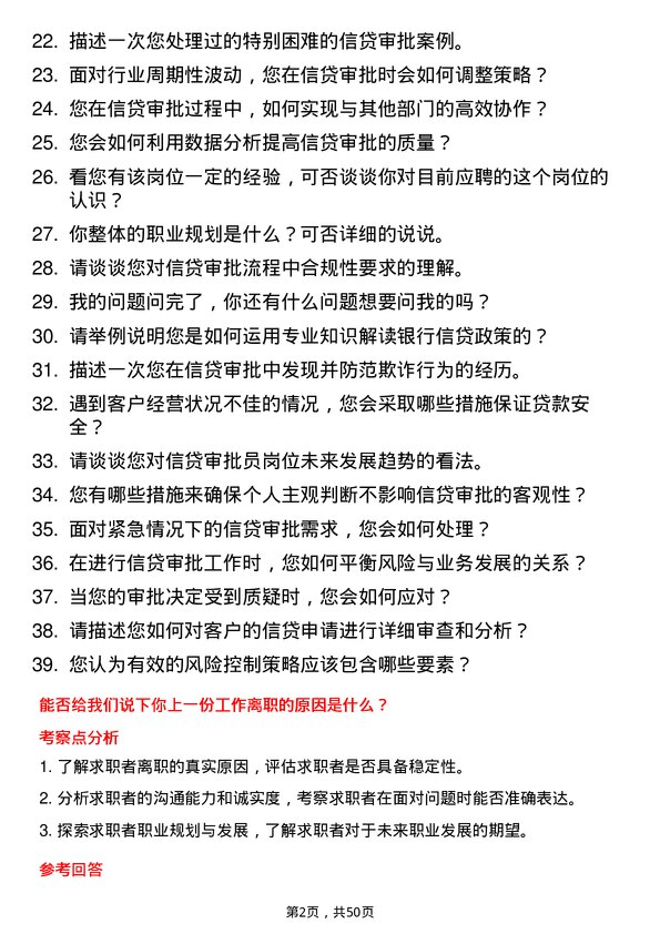 39道昆仑银行信贷审批员岗位面试题库及参考回答含考察点分析