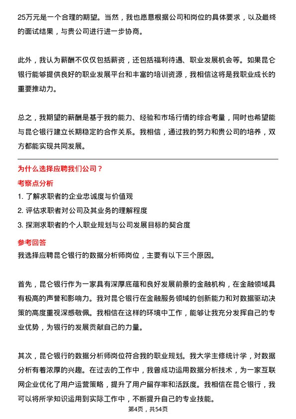 39道昆仑银行数据分析师岗位面试题库及参考回答含考察点分析