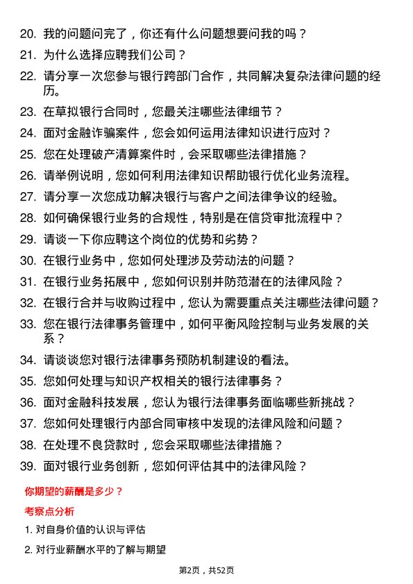 39道昆仑银行法律事务专员岗位面试题库及参考回答含考察点分析