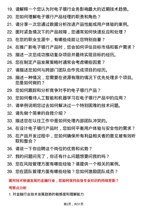 39道昆仑银行电子银行产品经理岗位面试题库及参考回答含考察点分析