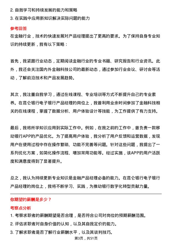 39道昆仑银行电子银行产品经理岗位面试题库及参考回答含考察点分析