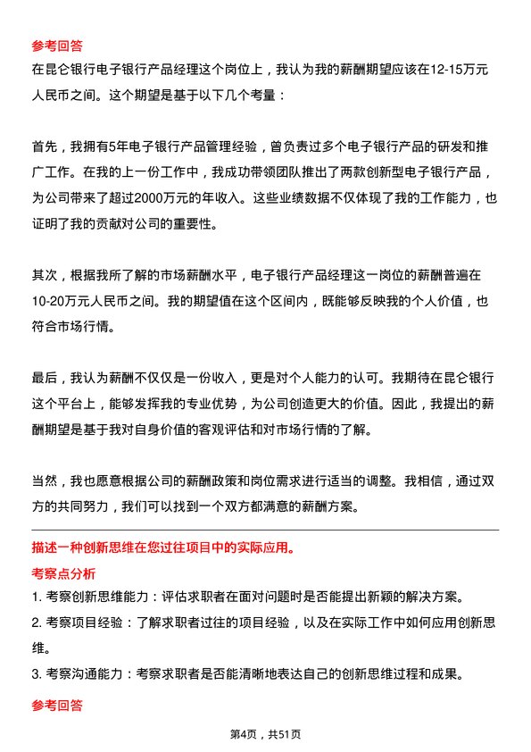 39道昆仑银行电子银行产品经理岗位面试题库及参考回答含考察点分析